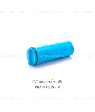 PVC แกนถ่ายน้ำ (Drain Plug) - บาง ฟ้า ระบายน้ำ (DR B) - ฉีด (Injection)