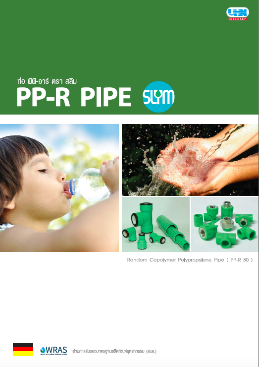 ท่อ PP-R พีพีอาร์ ประปา น้ำอุ่น น้ำร้อน สลิม SYLM