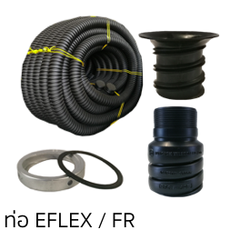ท่อ EFLEX และอุปกรณ์